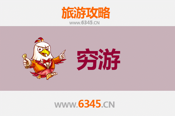 淮安洪泽穷游全攻略：一个人也能玩转的省钱之旅